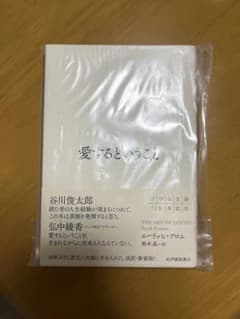愛するということ　エーリッヒ・フロムのサムネイル