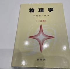 物理学のサムネイル