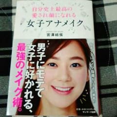 自分史上最高の愛され顔になる女子アナメイクのサムネイル
