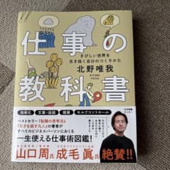 仕事の教科書 : きびしい世界を生き抜く自分のつくりかたのサムネイル