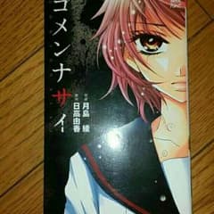 ゴメンナサイのサムネイル