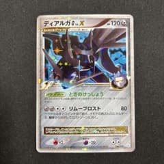 ポケモンカード ディアルガg lv.x アカギ 066/096 ときのけっしょう
