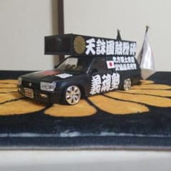 1／24街宣車プラモデル完成品のサムネイル