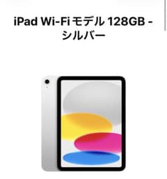 【新品未開封品】iPad Wi-Fiモデル11世代128GB シルバーのサムネイル