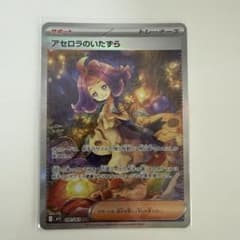 え*き様 アセロラのいたずら SAR MEGA 拡張パック メガシンフォニア キのサムネイル