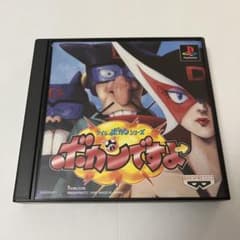 【PS】ボカンですよ タイムボカンシリーズ【プレステ】のサムネイル