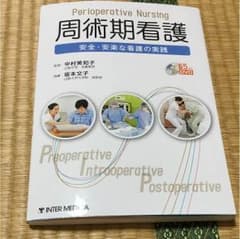 周術期看護のサムネイル