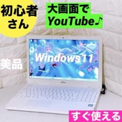 Windows11 ノートパソコン 富士通ノートPC本体 YouTubeに！ - メルカリ