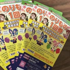 ひたち海浜公園チケットのサムネイル