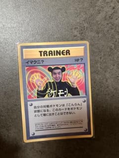 旧裏 ポケカ イマクニ？ - メルカリ