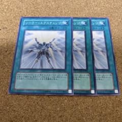 遊戯王 ソーラーエクスチェンジ 3枚 No.1930 - メルカリ