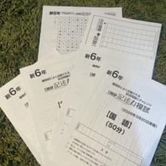 日能研 新6年 記述力模試 2026年3月 未使用 - メルカリ