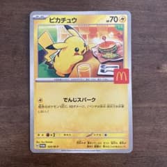 ピカチュウ マクドナルドコラボカードのサムネイル