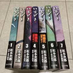 いちげき 1〜7 全巻セットのサムネイル