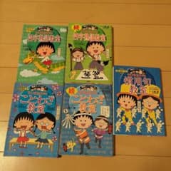 ちびまる子ちゃん　ことわざ教室　四字熟語　慣用句のサムネイル