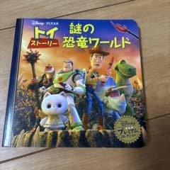 トイ・ストーリー謎の恐竜ワールドのサムネイル