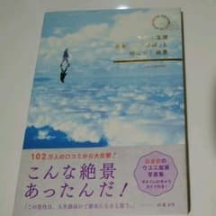 ウユニ塩湖世界一の「奇跡」と呼ばれた絶景 = salar de UYUNI g…のサムネイル