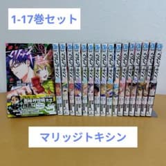 マリッジトキシン 1-17巻セット　依田瑞稀　全巻帯付き!特典オマケ多数付き! マリッジトキシン 全巻 1-17巻セット 依田瑞稀 全巻帯付き!特典付き