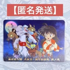 レア 巫法札合戦 犬夜叉 一周年記念札 其ノ弐 トレーディング カードのサムネイル