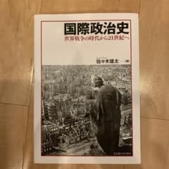 国際政治史 世界戦争の時代から21世紀へのサムネイル