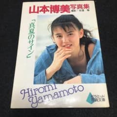 山本貞、【少年のいる夏】、希少な額装用画集より、新品額装付、状態良好 m98934339982_1.jpg?1742363915