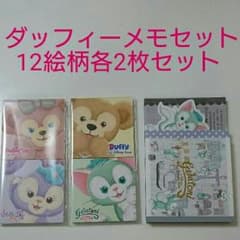 ダッフィーメモ セットのサムネイル