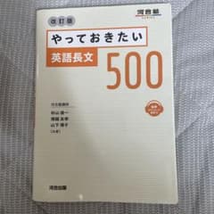 やっておきたい英語長文500 改訂版のサムネイル