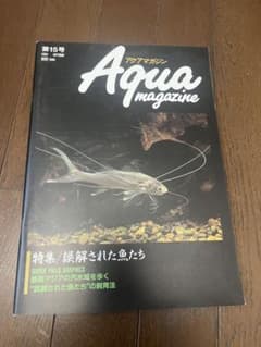 アクアマガジン　15号のサムネイル