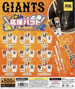 読売ジャイアンツ 応援バットキーホルダー 2種セットのサムネイル