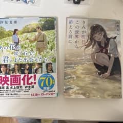 小説2冊セットのサムネイル