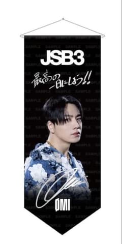 JSB FOREVER ONE 会場限定　ガチャ　レア　タペストリー　登坂広臣 三代目 JSB FOREVER ~ONE~ タペストリー ØMI 登坂広臣 - メルカリ