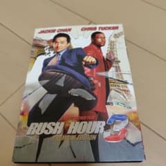 ラッシュアワー3 プレミアム・エディション DVDのサムネイル