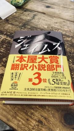 ジェイムズ パーシヴァル・エヴェレットのサムネイル