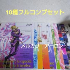 조조의 기묘한 모험 황금의 바람 이치 반 쿠지 5 부 클리어 포스터 10 점 컴프