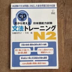 耳から覚える日本語能力試験文法トレーニングN2のサムネイル