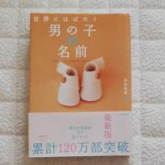 世界にはばたく男の子の名前のサムネイル