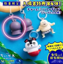 映画ちいかわ 人魚の島のひみつ チャームミニフィギュア フタバのサムネイル