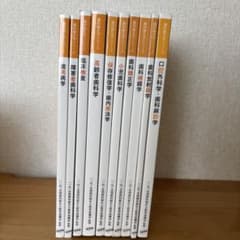 歯科衛生学シリーズ 10巻 まとめ売りセット 全国歯科衛生士教育協議会