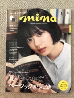 mina 2022年8月号　まるごと1冊のサムネイル