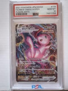 ミュウVMAX HR SA PSA鑑定品 評価「10」