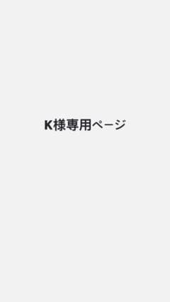 専用ページのサムネイル