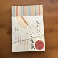 えんぴつで万葉集のサムネイル