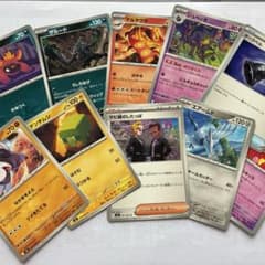 ポケカ10枚セットのサムネイル