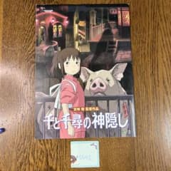 千と千尋の神隠し ネスレ特別協賛 パンフレット - メルカリ