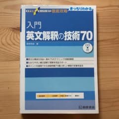 入門英文解釈の技術70 基礎英文問題精講 英文標準問題精講 ポレポレ