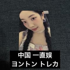 TWICE THIS IS FOR 中国 一直娱 ヨントン トレカ ダヒョン - メルカリ