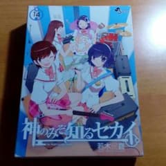 神のみぞ知るセカイ14巻のサムネイル
