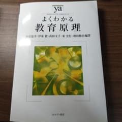 よくわかる教育原理のサムネイル