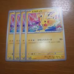 ピカチュウ プロモ 4枚セット その5 - メルカリ