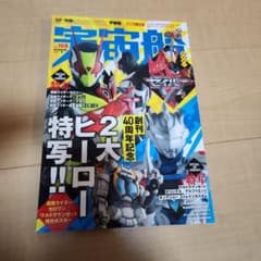 宇宙船 Vol.169のサムネイル